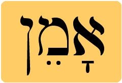 Amen en hebreu