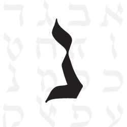 alphabet hebreu nun